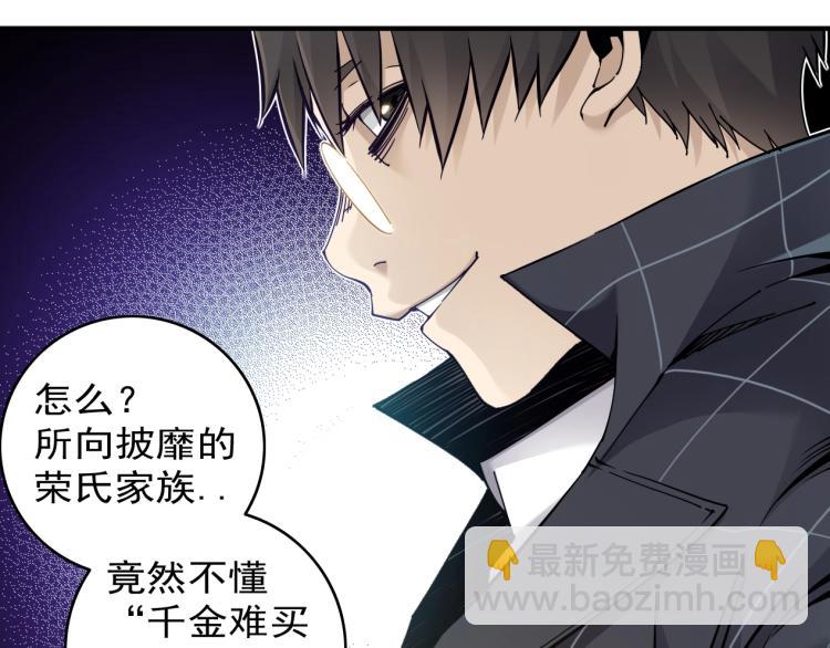 我打造了長生俱樂部 - 第3話 一個億(3/4) - 2