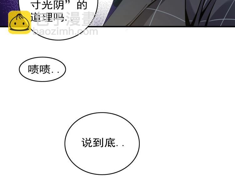 我打造了長生俱樂部 - 第3話 一個億(3/4) - 3