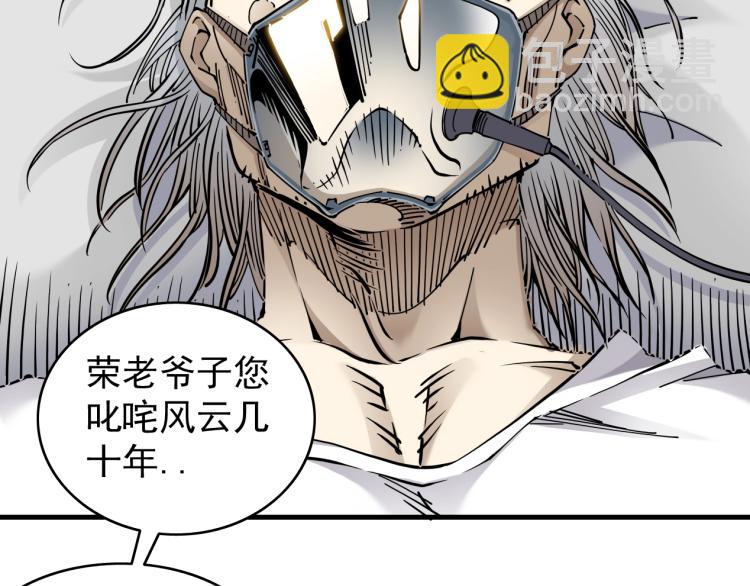 我打造了長生俱樂部 - 第3話 一個億(3/4) - 5