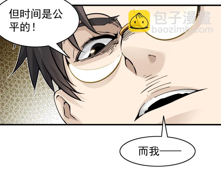 我打造了長生俱樂部 - 第3話 一個億(3/4) - 6