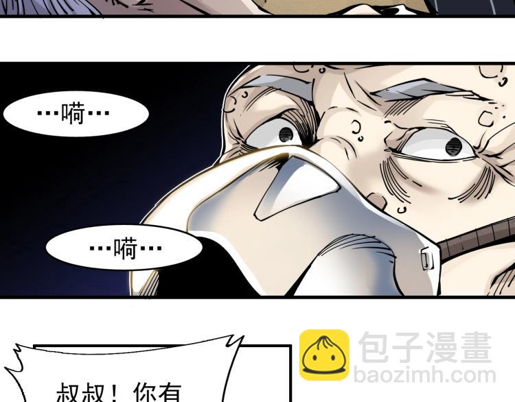 我打造了長生俱樂部 - 第3話 一個億(3/4) - 2