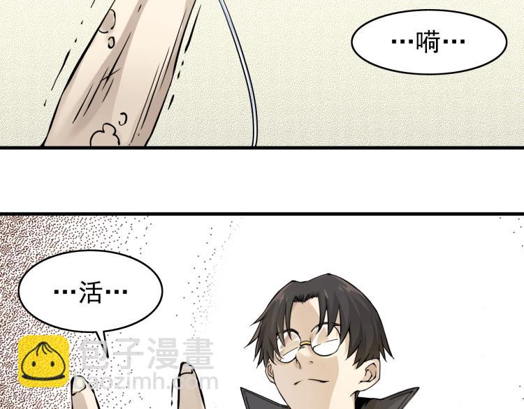 我打造了長生俱樂部 - 第3話 一個億(3/4) - 5