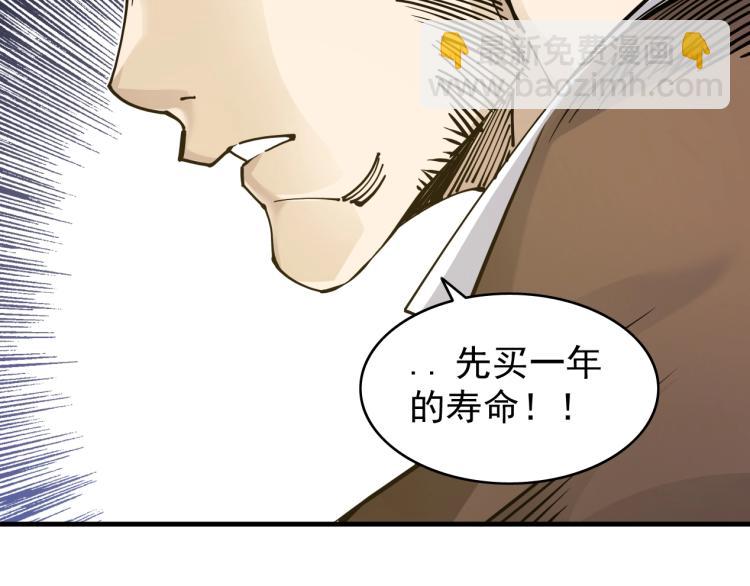 我打造了長生俱樂部 - 第3話 一個億(3/4) - 1