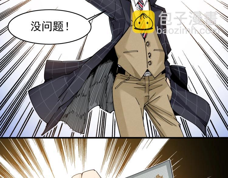 我打造了長生俱樂部 - 第3話 一個億(3/4) - 4