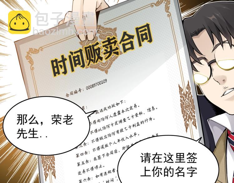 我打造了長生俱樂部 - 第3話 一個億(3/4) - 5