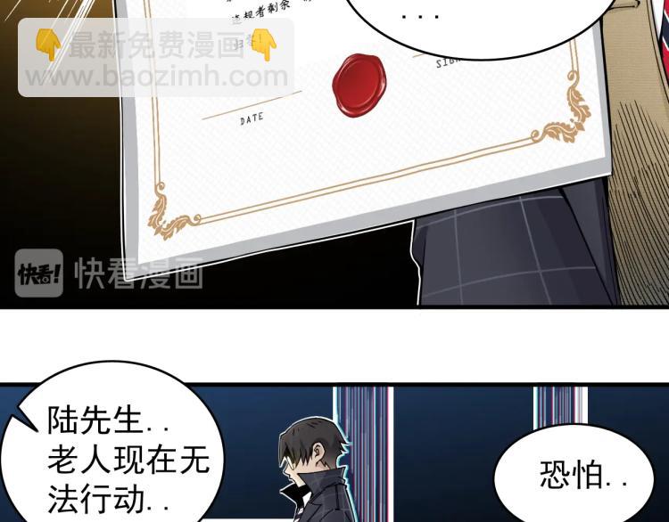 我打造了長生俱樂部 - 第3話 一個億(3/4) - 6