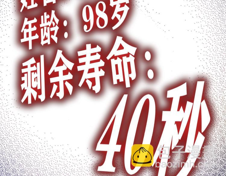 我打造了長生俱樂部 - 第3話 一個億(3/4) - 2