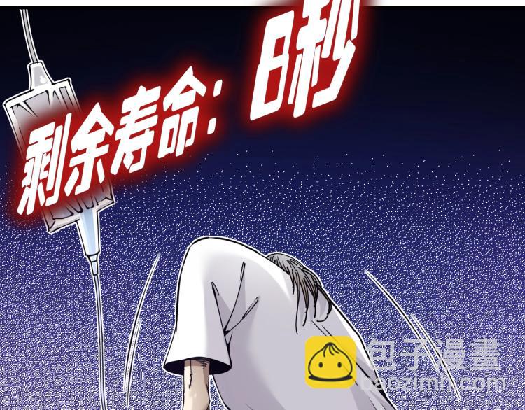 我打造了長生俱樂部 - 第3話 一個億(4/4) - 5