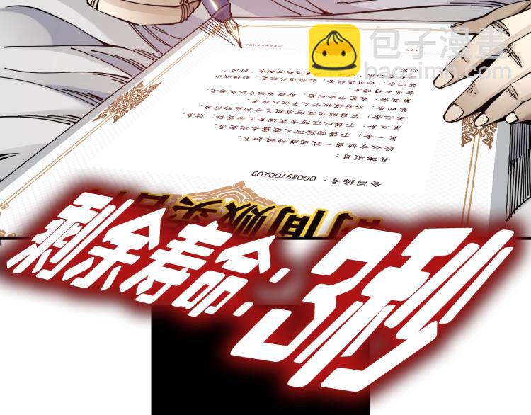 我打造了長生俱樂部 - 第3話 一個億(4/4) - 1