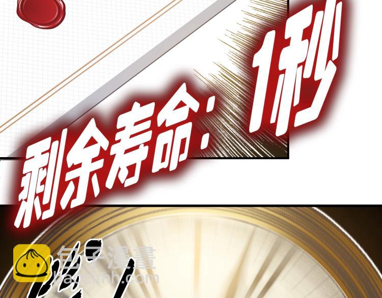 我打造了長生俱樂部 - 第3話 一個億(4/4) - 5