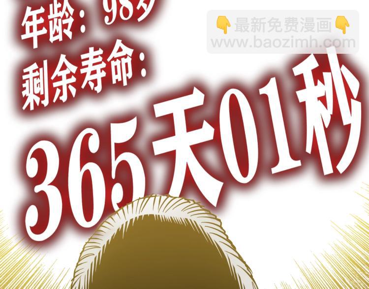 我打造了長生俱樂部 - 第3話 一個億(4/4) - 7