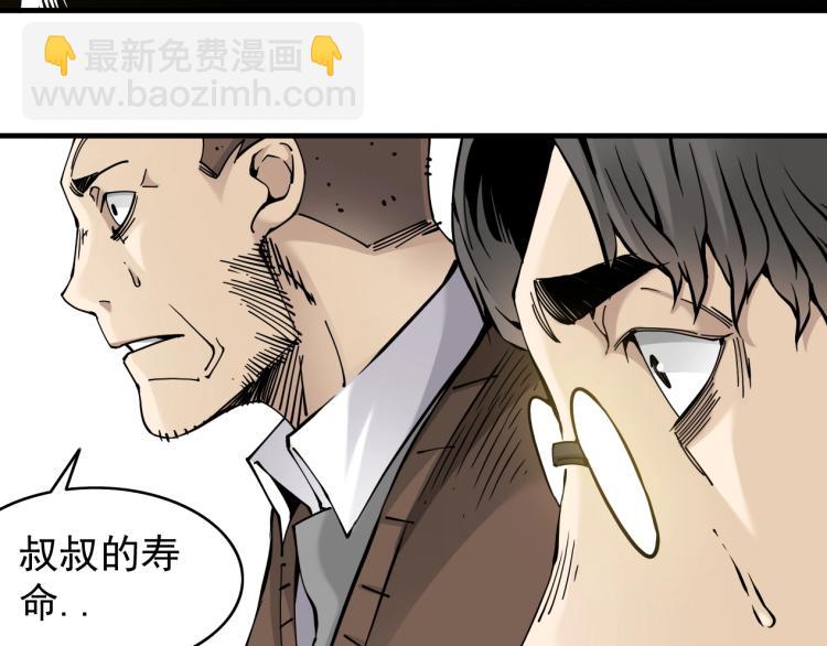 我打造了長生俱樂部 - 第3話 一個億(4/4) - 2