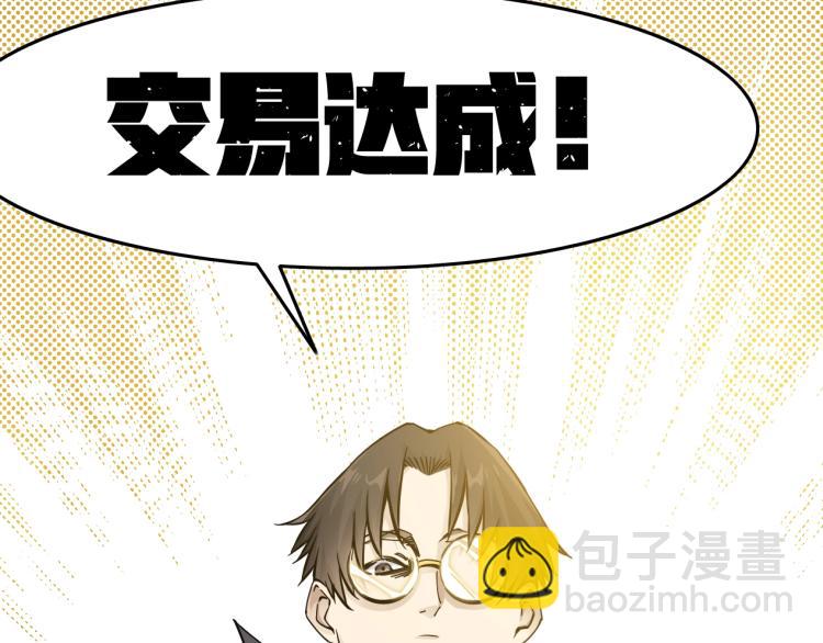 我打造了長生俱樂部 - 第3話 一個億(4/4) - 5