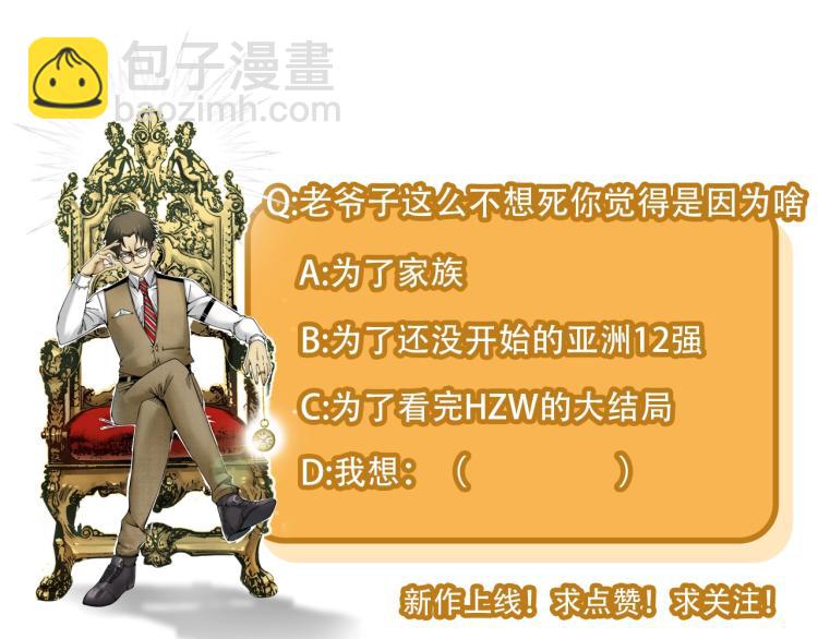 我打造了長生俱樂部 - 第3話 一個億(4/4) - 2