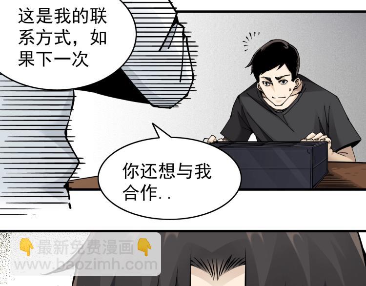 我打造了長生俱樂部 - 第3話 一個億(1/4) - 3