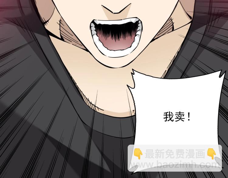 我打造了長生俱樂部 - 第3話 一個億(1/4) - 4