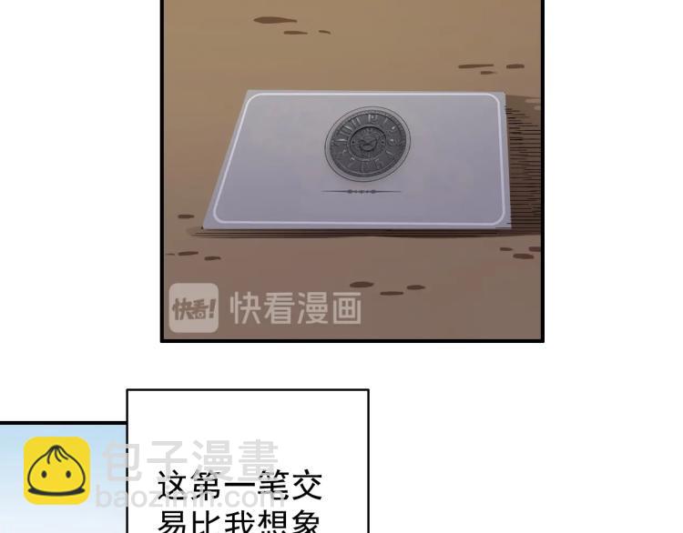 我打造了長生俱樂部 - 第3話 一個億(1/4) - 6