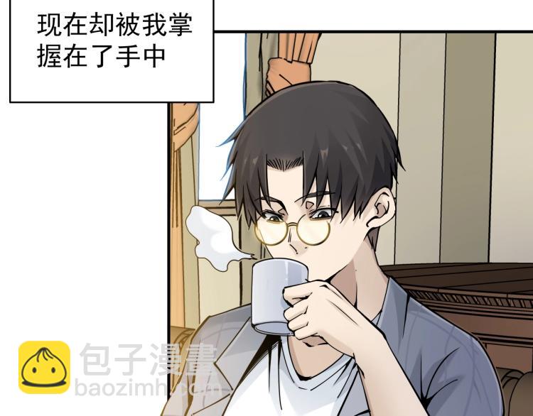 我打造了長生俱樂部 - 第3話 一個億(2/4) - 1