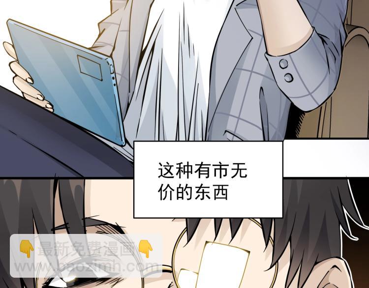 我打造了長生俱樂部 - 第3話 一個億(2/4) - 2