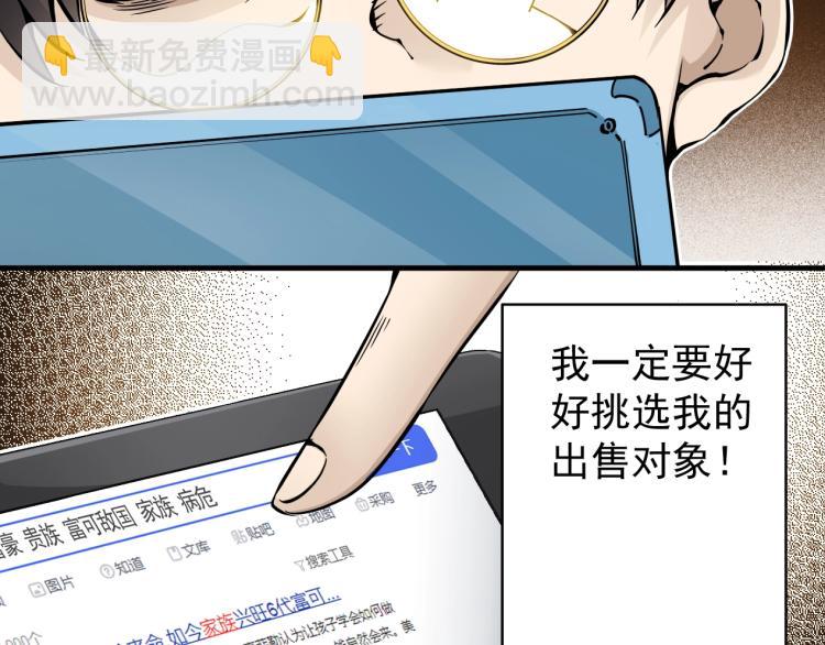 我打造了長生俱樂部 - 第3話 一個億(2/4) - 3