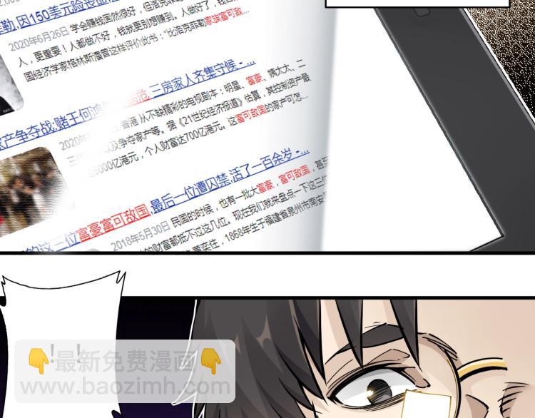 我打造了長生俱樂部 - 第3話 一個億(2/4) - 4