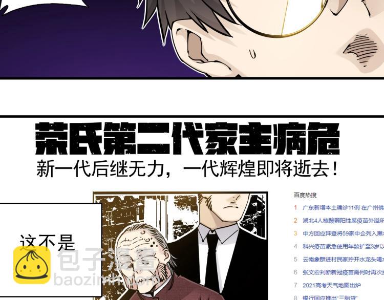 我打造了長生俱樂部 - 第3話 一個億(2/4) - 5