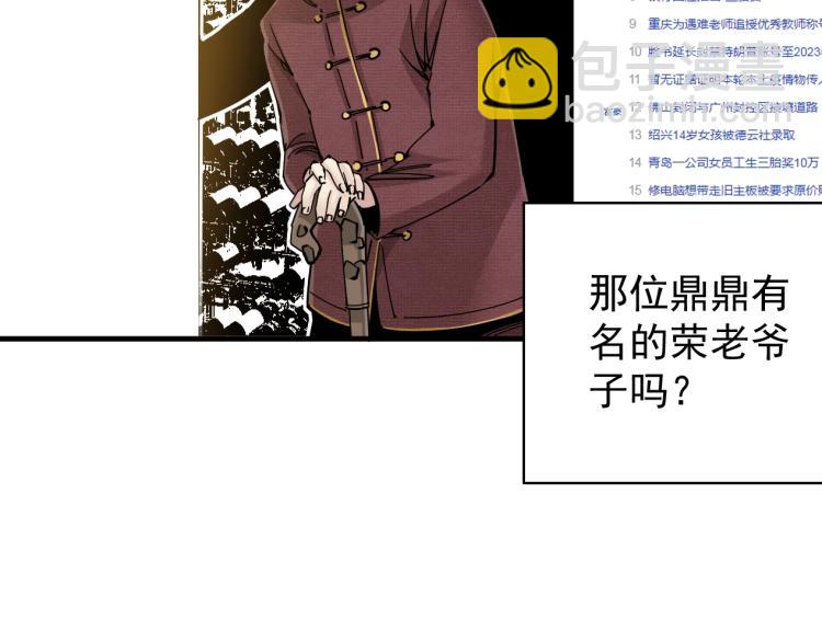 我打造了長生俱樂部 - 第3話 一個億(2/4) - 6