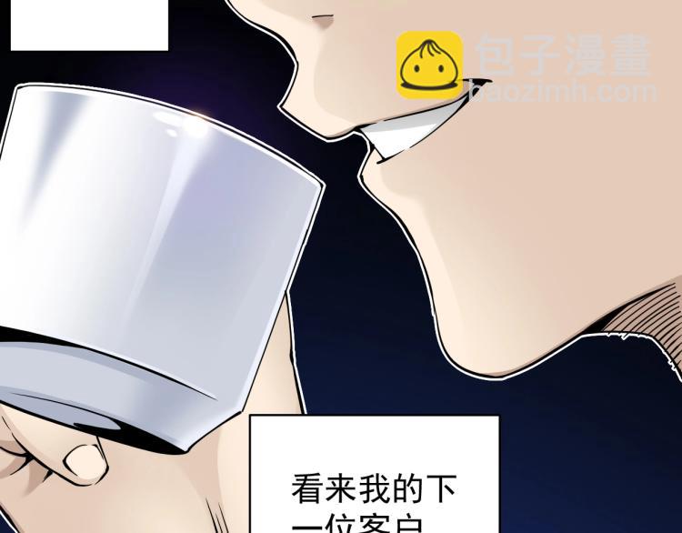 我打造了長生俱樂部 - 第3話 一個億(2/4) - 5