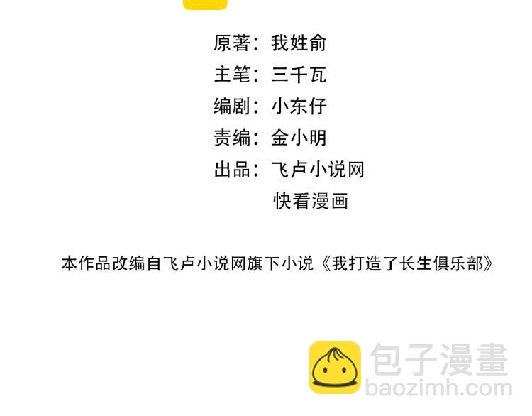 我打造了長生俱樂部 - 第3話 一個億(1/4) - 7