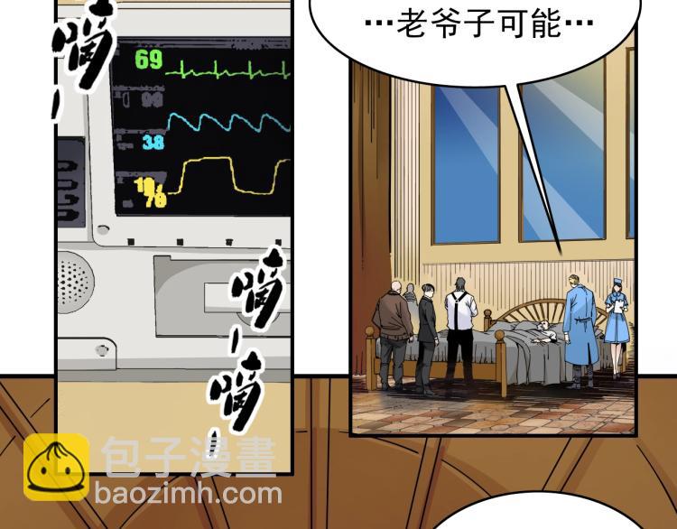 我打造了長生俱樂部 - 第3話 一個億(2/4) - 7