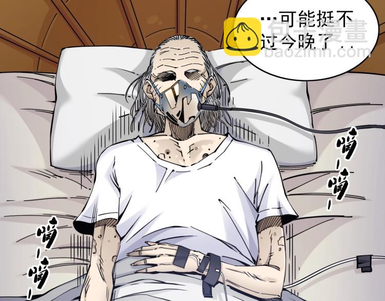 我打造了長生俱樂部 - 第3話 一個億(2/4) - 8