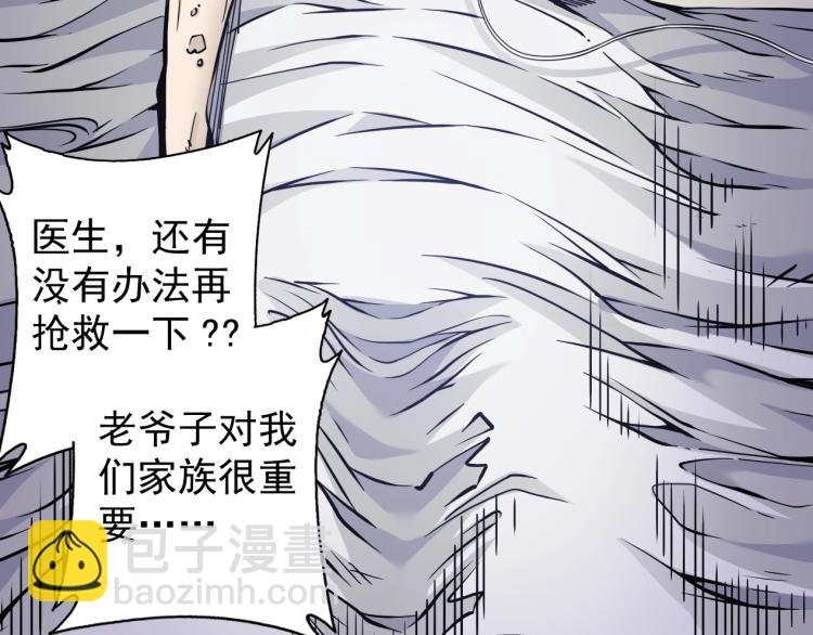 我打造了長生俱樂部 - 第3話 一個億(2/4) - 1