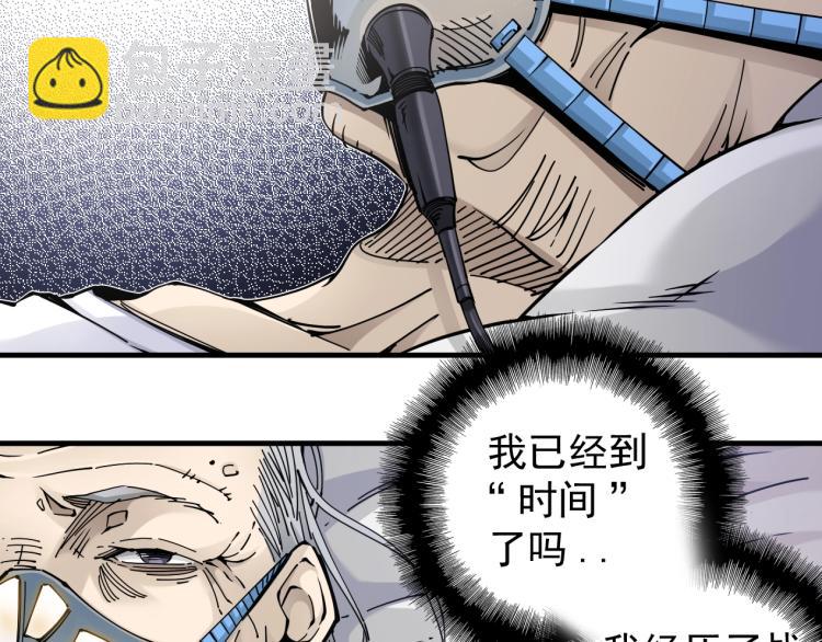 我打造了長生俱樂部 - 第3話 一個億(2/4) - 3