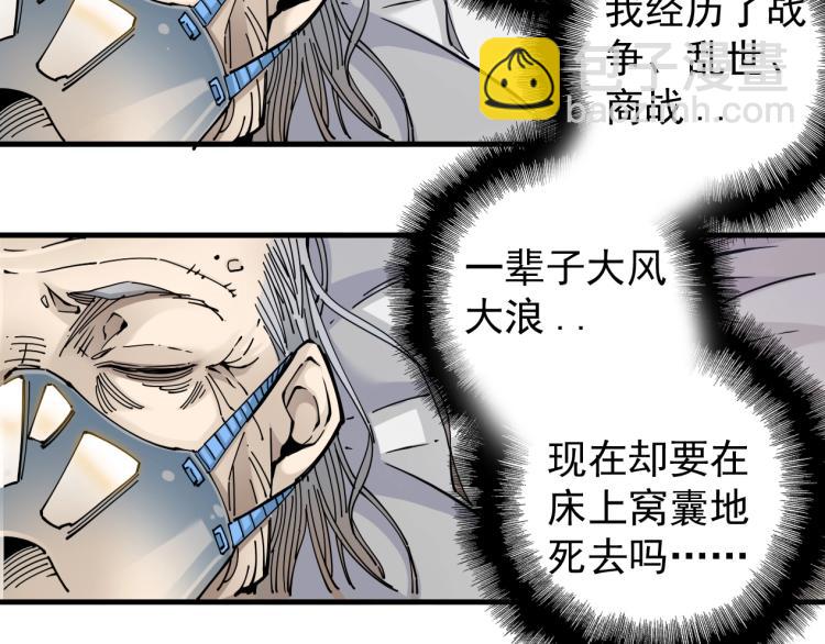 我打造了長生俱樂部 - 第3話 一個億(2/4) - 4