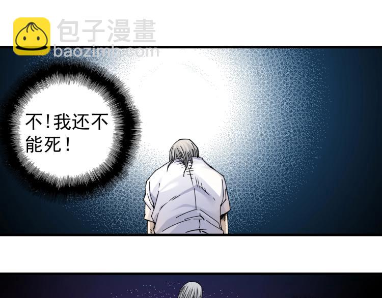 我打造了長生俱樂部 - 第3話 一個億(2/4) - 6