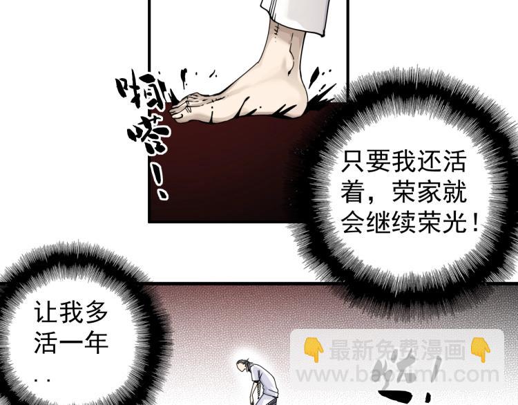 我打造了長生俱樂部 - 第3話 一個億(2/4) - 8