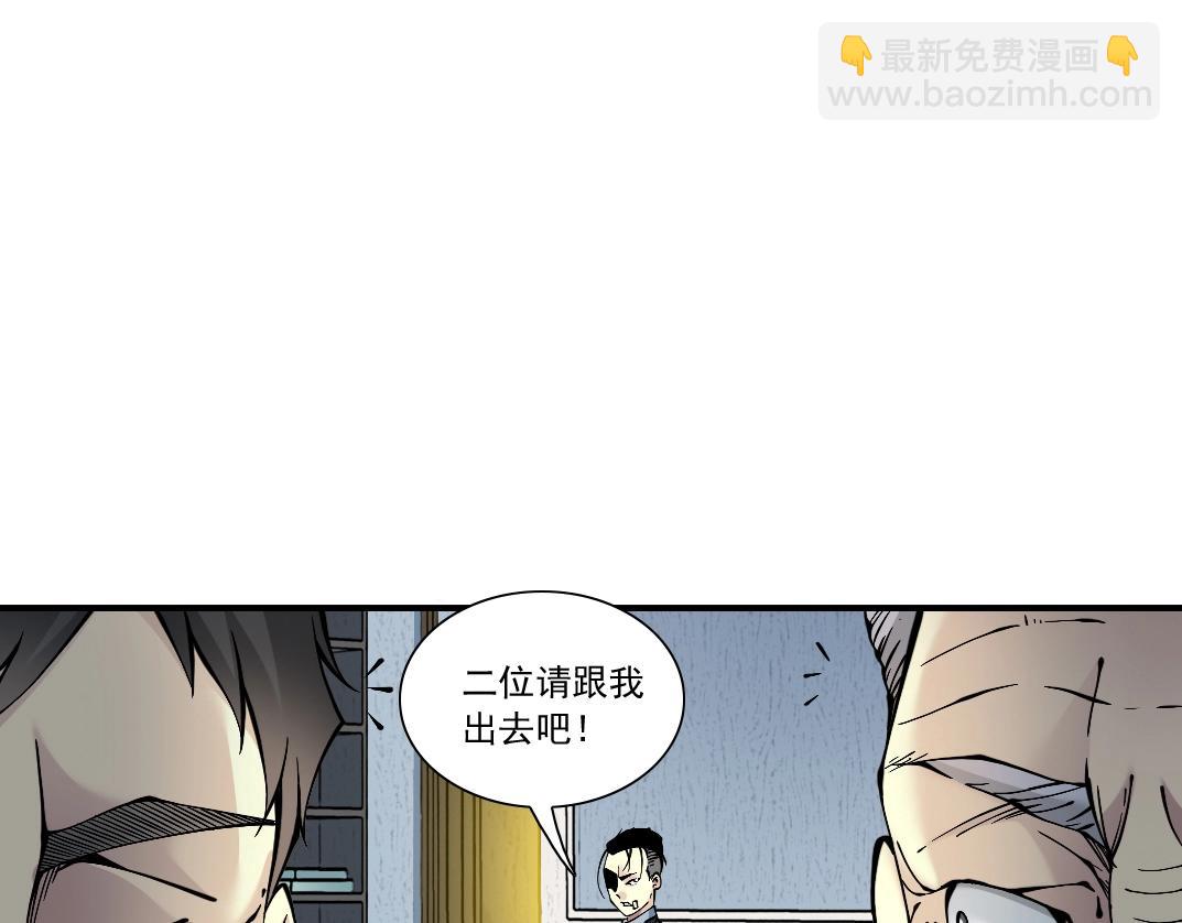 我打造了長生俱樂部 - 第21話 新目標(1/3) - 7