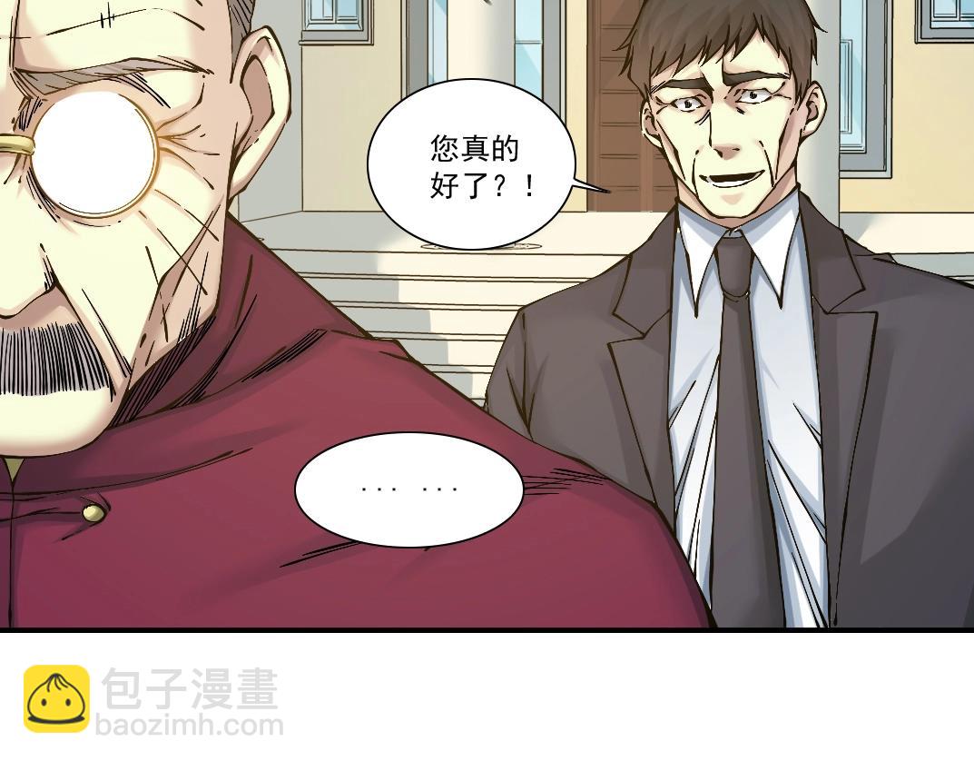 我打造了長生俱樂部 - 第21話 新目標(1/3) - 7