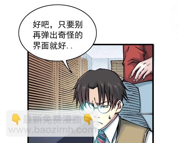 我打造了長生俱樂部 - 第21話 新目標(2/3) - 4