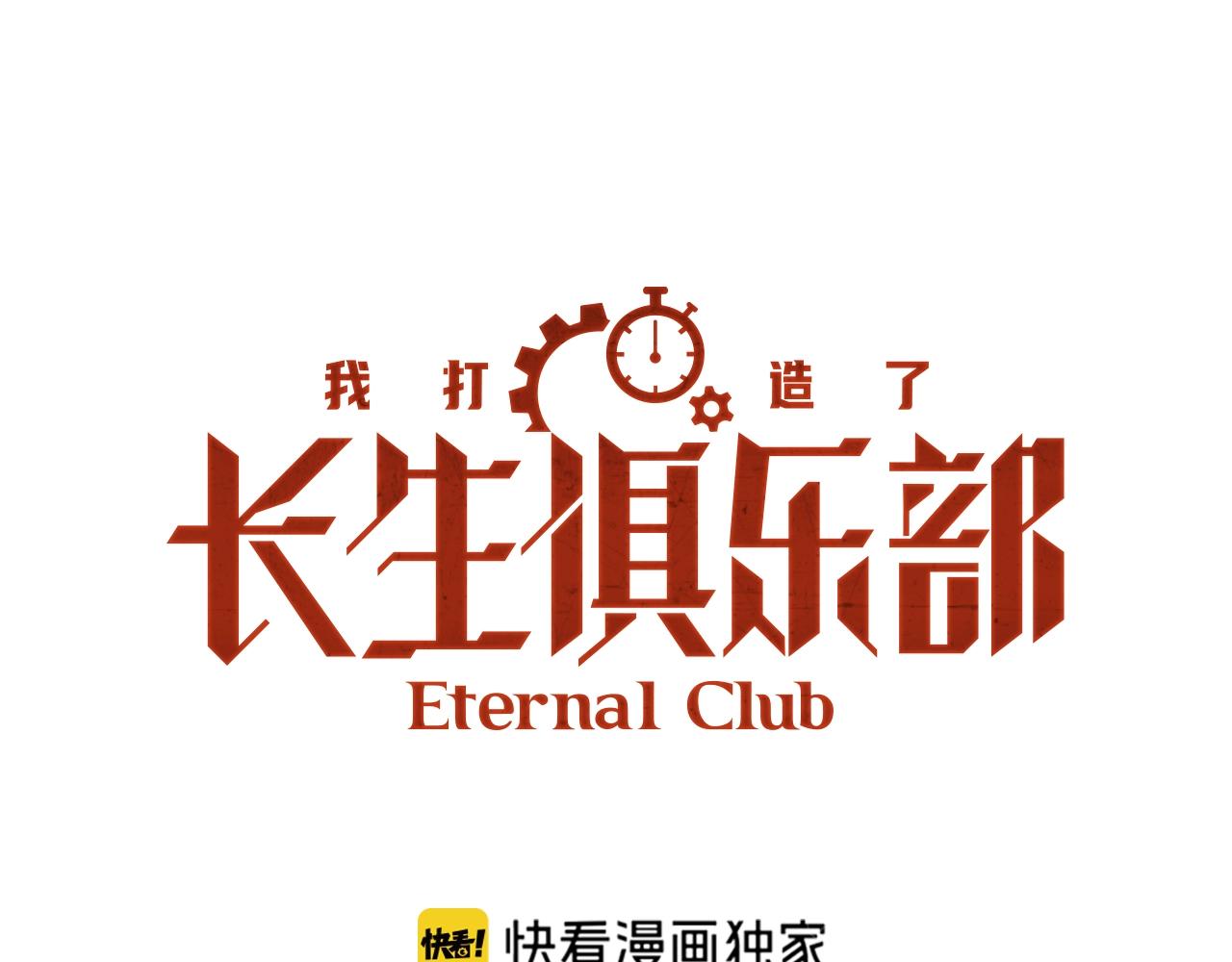 我打造了長生俱樂部 - 第201話 悵然(1/2) - 1