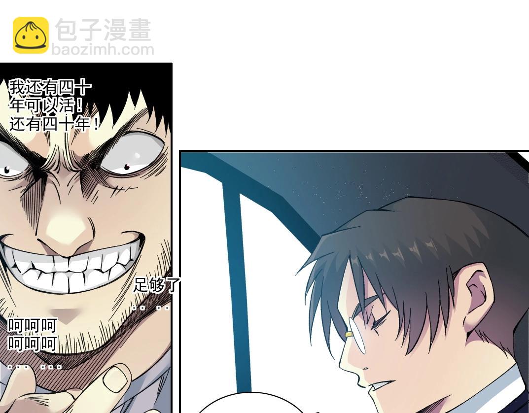 我打造了長生俱樂部 - 第201話 悵然(1/2) - 3