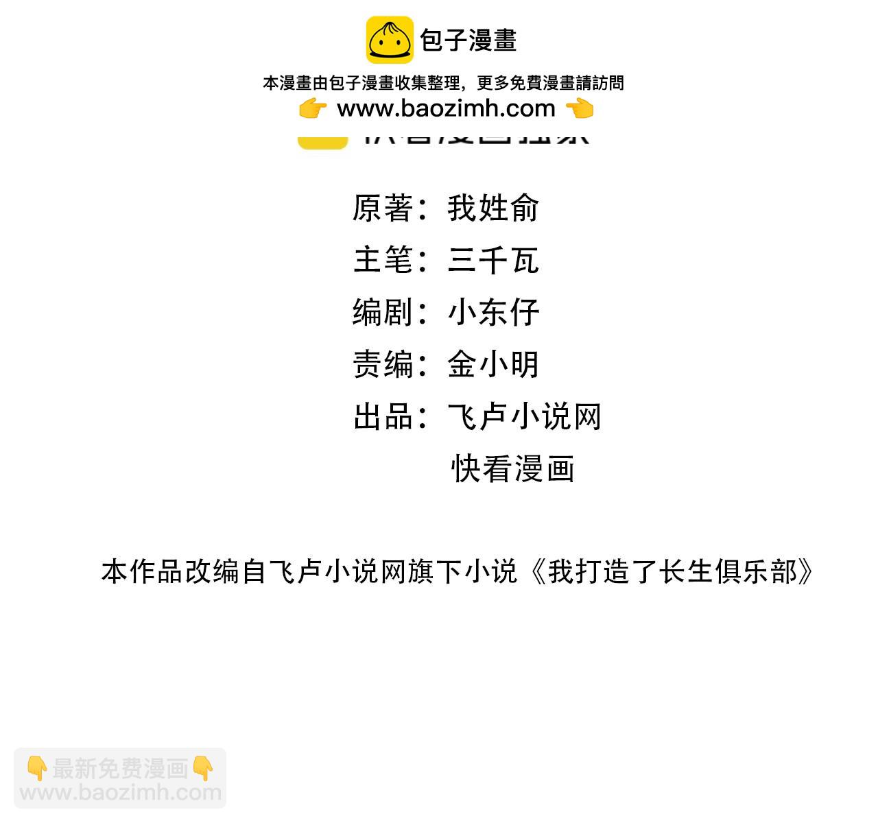 我打造了長生俱樂部 - 第201話 悵然(1/2) - 2