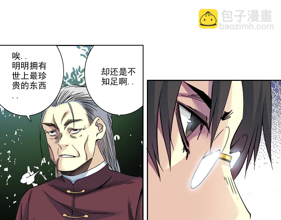 我打造了長生俱樂部 - 第201話 悵然(2/2) - 6