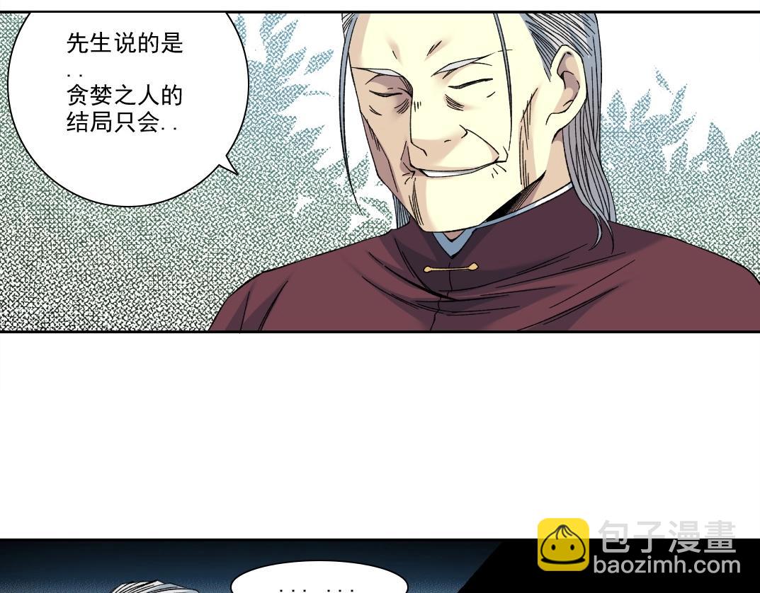 我打造了長生俱樂部 - 第201話 悵然(2/2) - 2