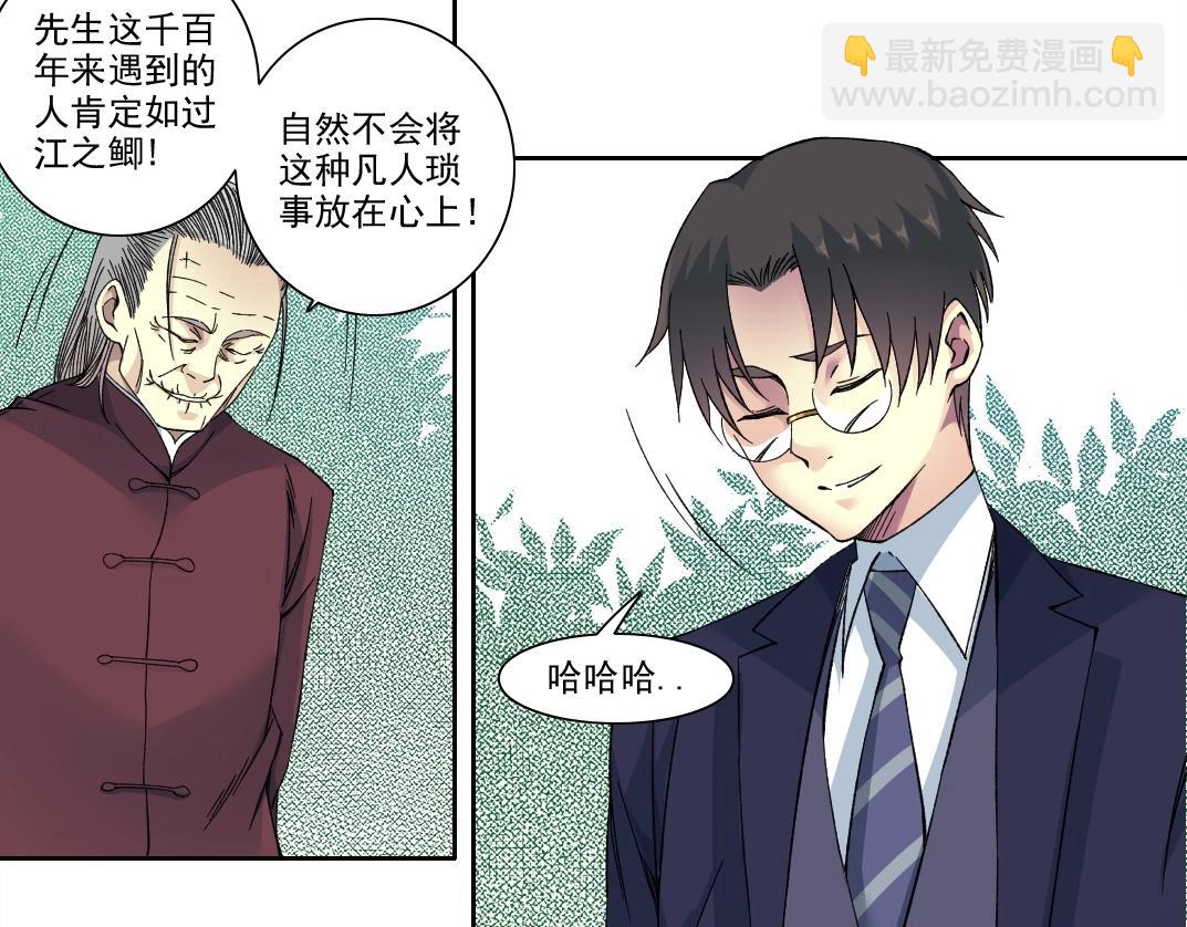 我打造了長生俱樂部 - 第201話 悵然(2/2) - 5
