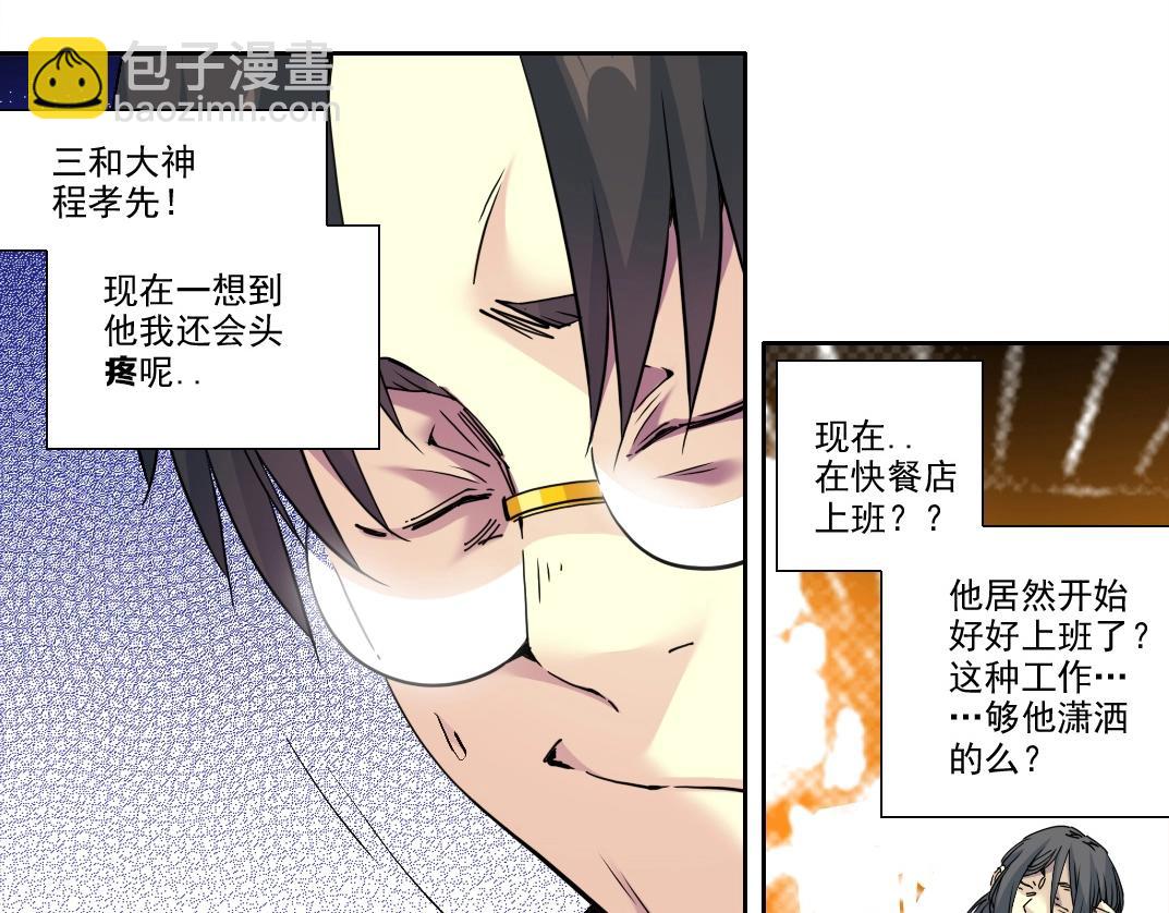 我打造了長生俱樂部 - 第203話 京華學子來賣壽(1/2) - 3