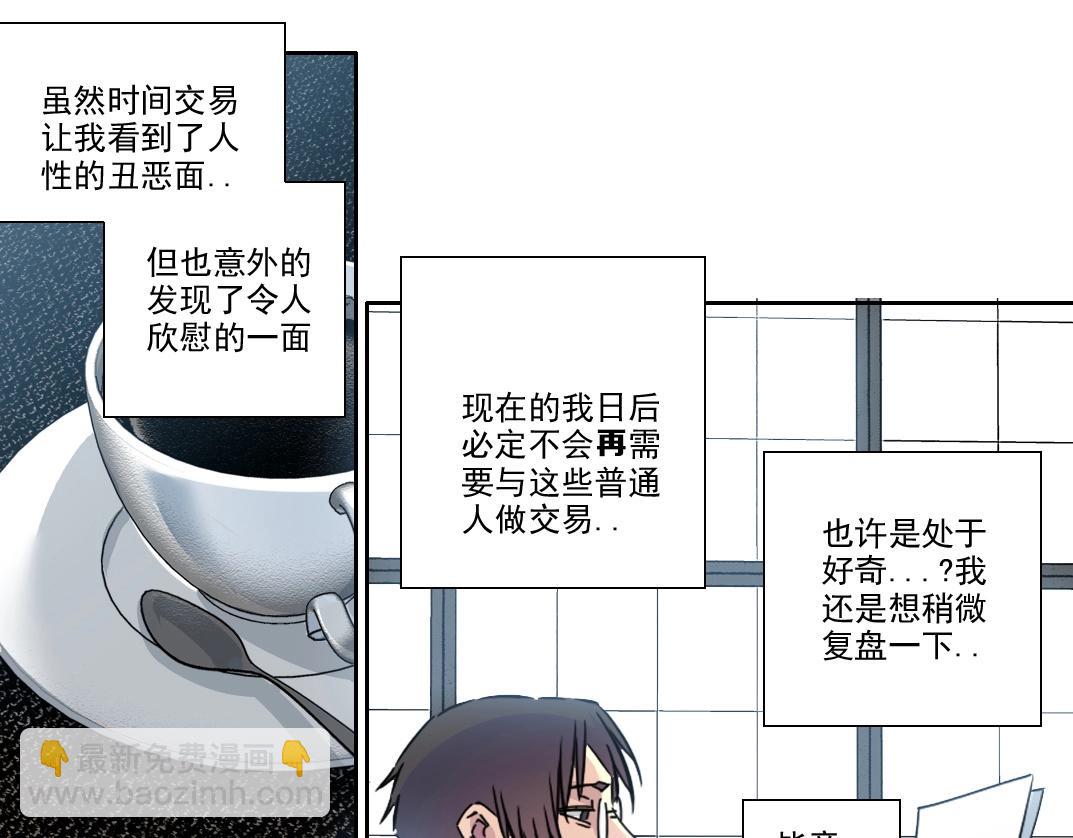 我打造了長生俱樂部 - 第203話 京華學子來賣壽(1/2) - 4