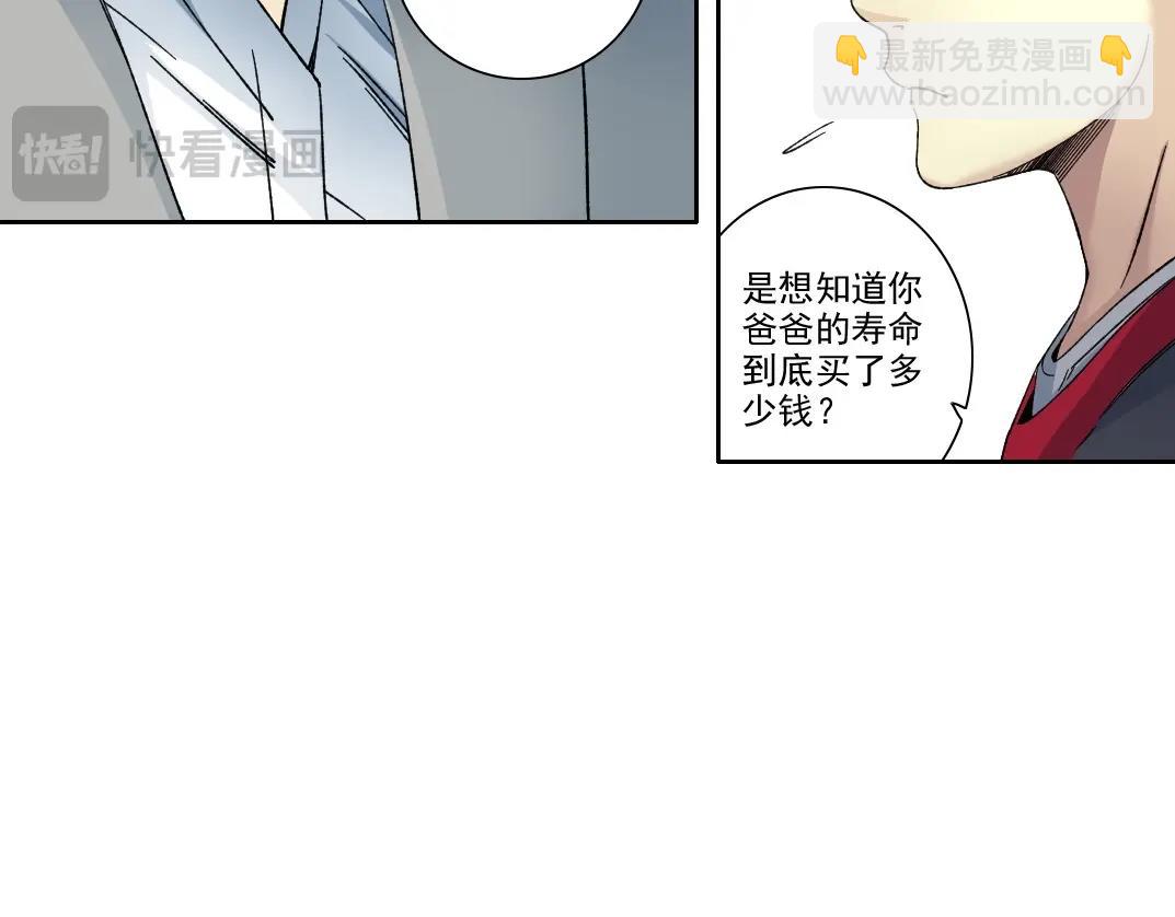 我打造了長生俱樂部 - 第203話 京華學子來賣壽(2/2) - 3