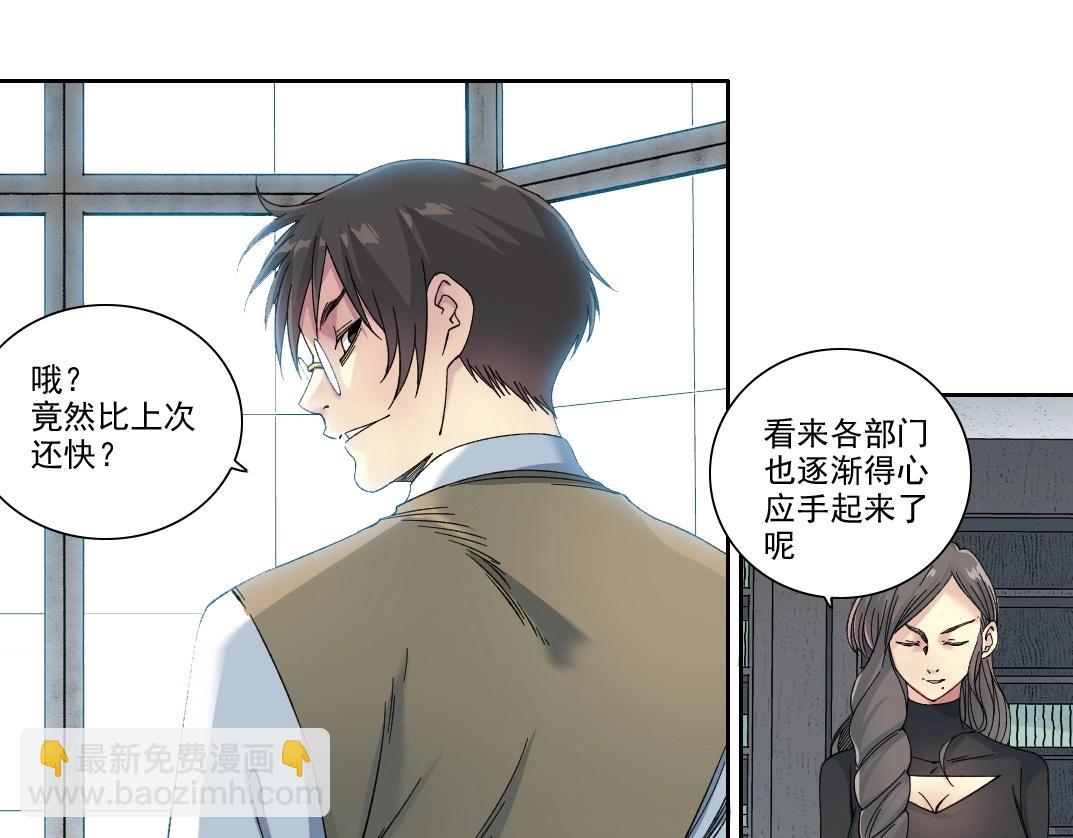我打造了長生俱樂部 - 第205話(1/2) - 3