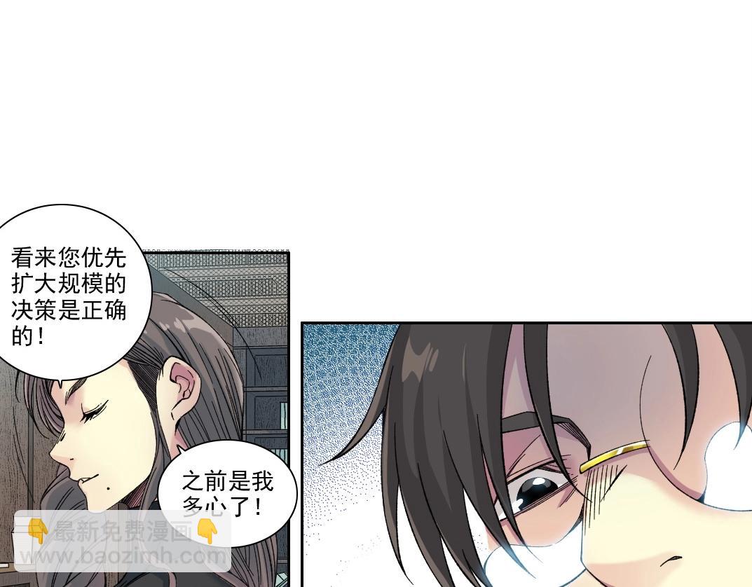 我打造了長生俱樂部 - 第205話(1/2) - 6